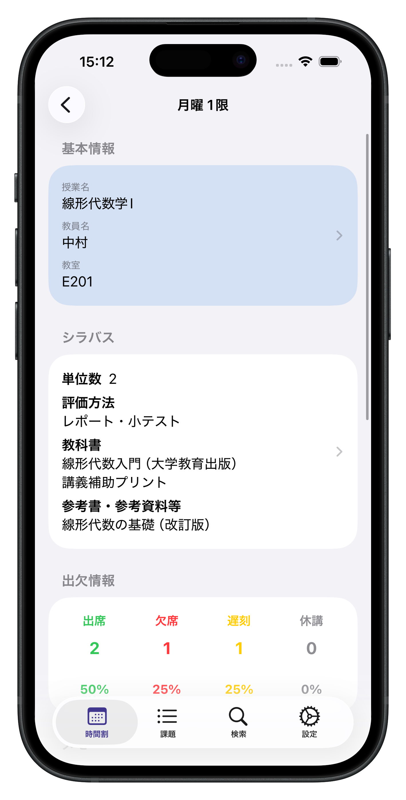 シラバス表示画面